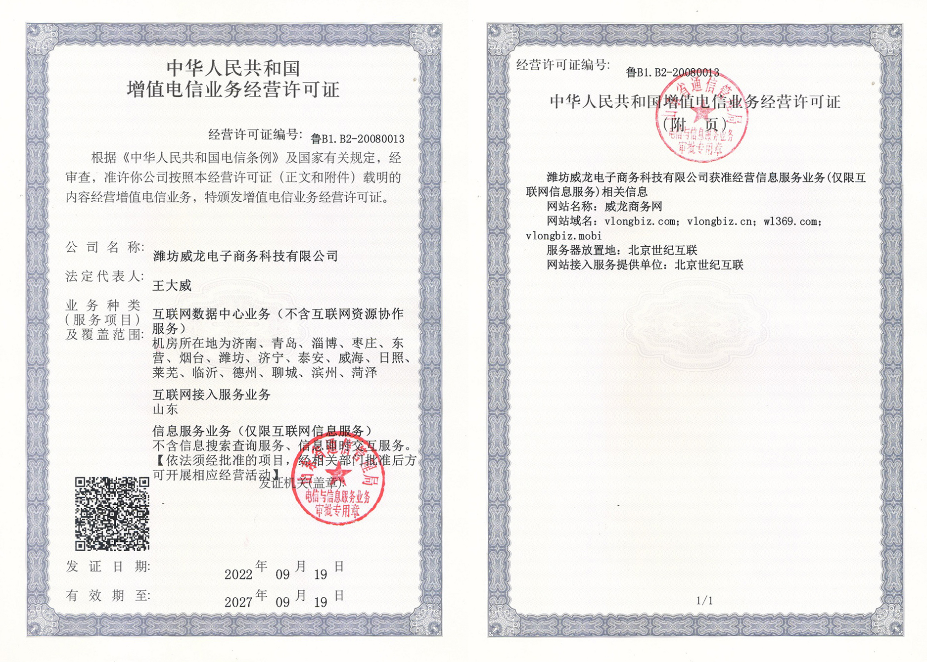 威龍電子商務(wù)：解鎖ICP、ISP、IDC三大資質(zhì)背后的超強服務(wù)能力！