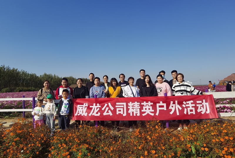 威龍公司精英戶(hù)外活動(dòng)