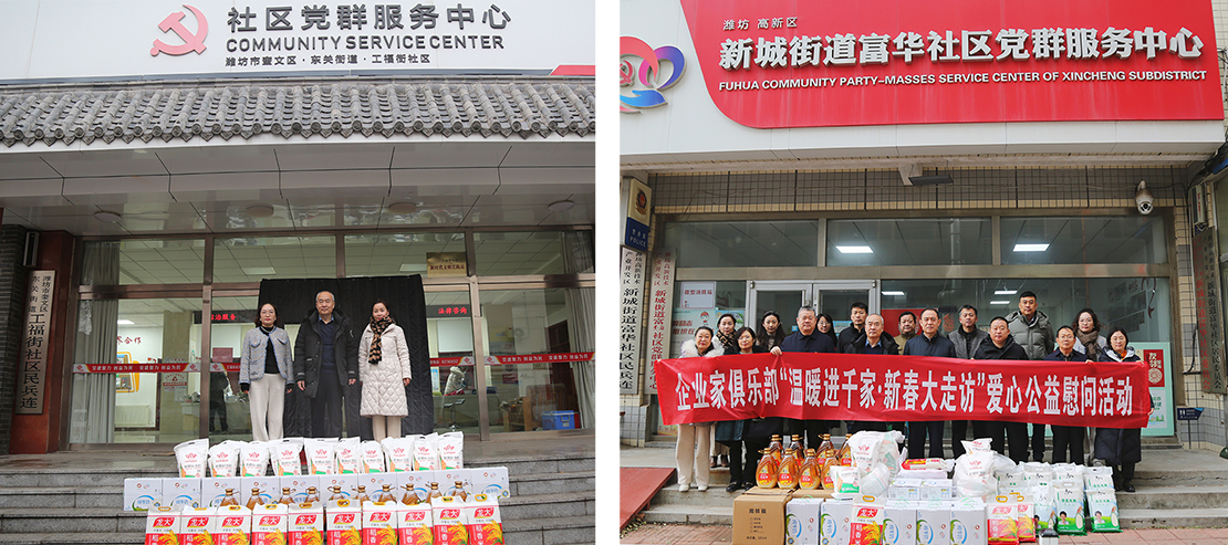 “溫暖進(jìn)千家·新春大走訪”赴葦灣社區(qū)、工福街社區(qū)等慈善走訪
