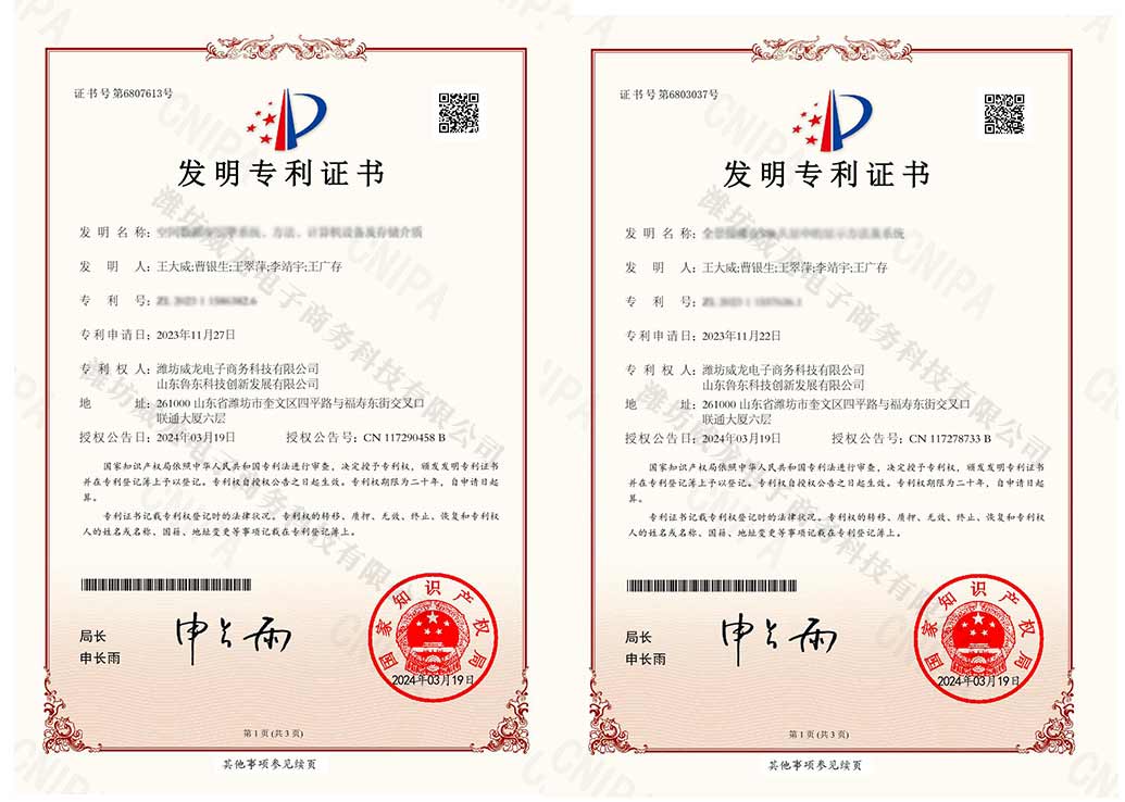 厚積薄發(fā)，威龍公司斬獲兩項發(fā)明專利、四項實用新型專利